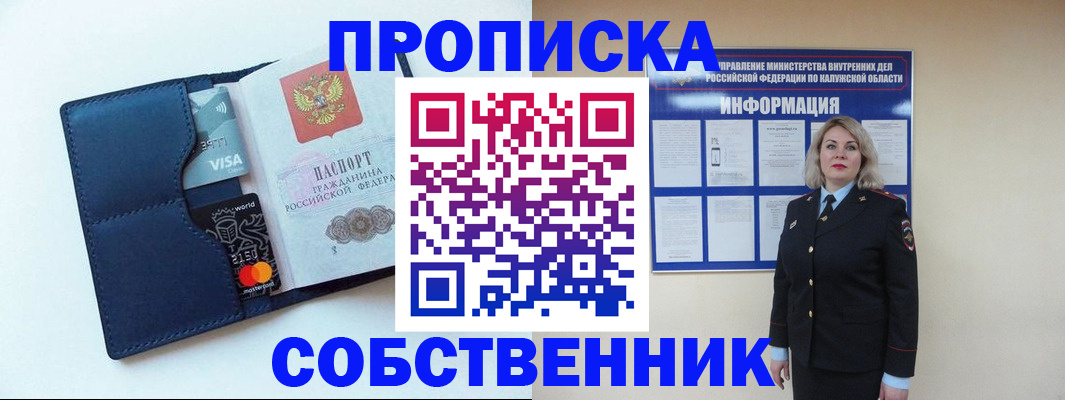 пропишу в квартире в Бийске