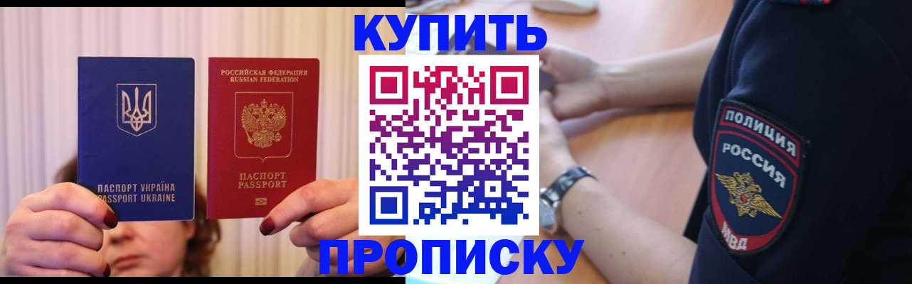 прописка для кредита в Бийске
