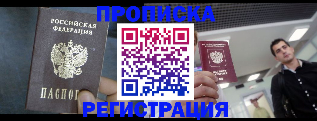 найти адрес прописки в Бийске