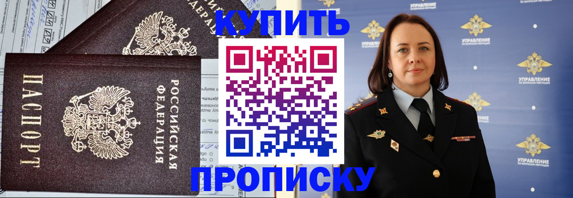 прописка ребенка в Бийске