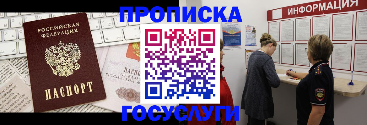 прописка ребенка в Бийске