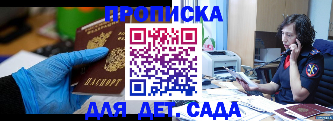 временная регистрация в квартире в Бийске