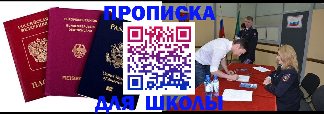 временная регистрация 2025 в Бийске